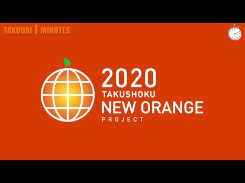 拓大One minutes 1minスポーツフォーラム編