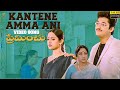 Kantene Amma Ani Video Song Full HD Preminchu Sai Kiran Laya Suresh Productions