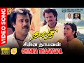 Chinna Thaayaval HD Video Song Remastered AUDIO Rajinikanth Mani Ratnam Ilaiyaraaja