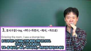 부사구, 부사절 심화 (고등이상) 12: 부사구의 형태