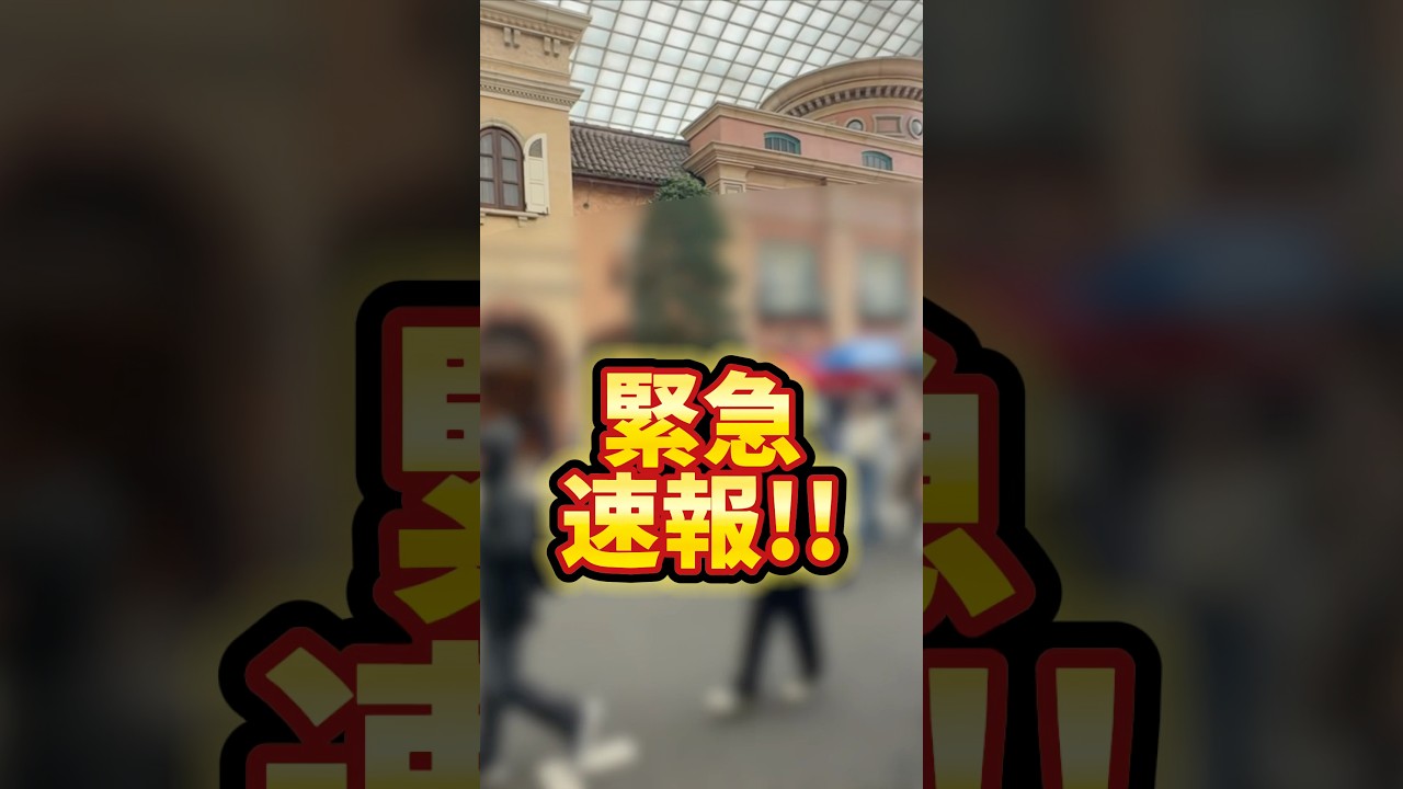 【USJ】あんまり知られてない特大ニュース!!みんなはどう思う？？　#USJ #ユニバ　#shorts