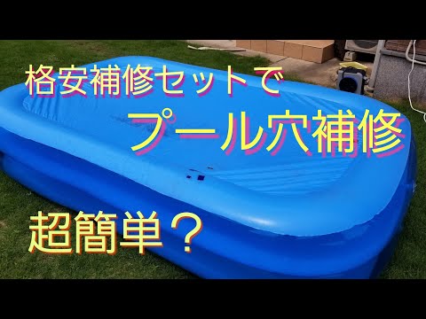 インフレータブルプールの穴を見つけるにはどうすればよいですか?簡単ですぐにできる方法は次のとおりです  庭園