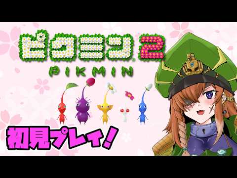 【ピクミン1+2】1に続いてピクミン2配信!(part8)