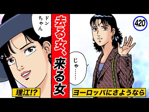 Bye-bye Akino. Rie, is she back?! [Silent Don 40-3]