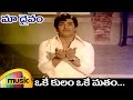 NTR Hit Songs Maa Daivam Movie Video Songs Oke Kulam Oke Matham Video Song Jaya Chitra