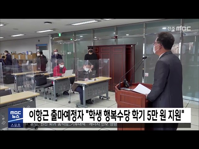 이항근 출마예정자 '학생 행복수당 학기 5만 원 지원'