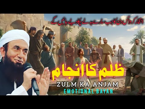 Zulm Ka Anjam | Dil Ko Chu Jane Wala Bayan By Molana Tariq Jameel 2024