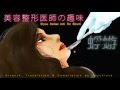 Eng Trans::-美容整形医師の趣味 - Biyou Seikei Ishi No Shumi ...