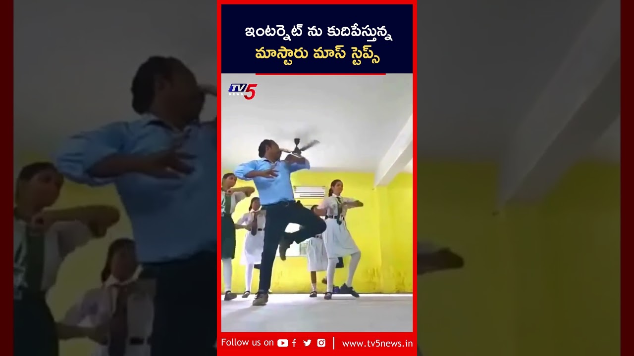 School Teacher Dance with Students | #viralvideo | #choreography | #ytshorts | TV5 News