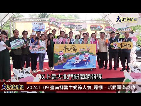 大府城 大北門新聞