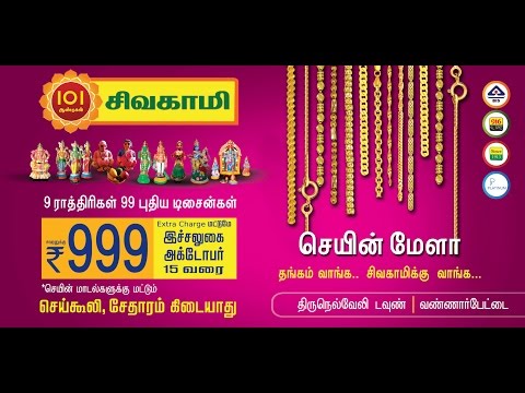 Sivagami Jewellery Navarathiri