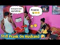 Pati Ke Underwear Me Milaya Mirchi मिर्ची Prank On Husband Gone Very Funny Pyare K Prank