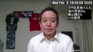 ガザ住民の日本への受け入れに懸念点多い？　中東専門家：浅川芳裕さん、飯山陽さんの提言を紹介します