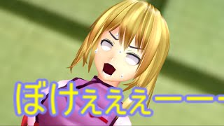 【東方MMD】　紫様ビビり散らかし醜態さらし　【Touhou】 【MMD紙芝居】