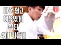 귀차니즘 중급자용 식단만들기‼️