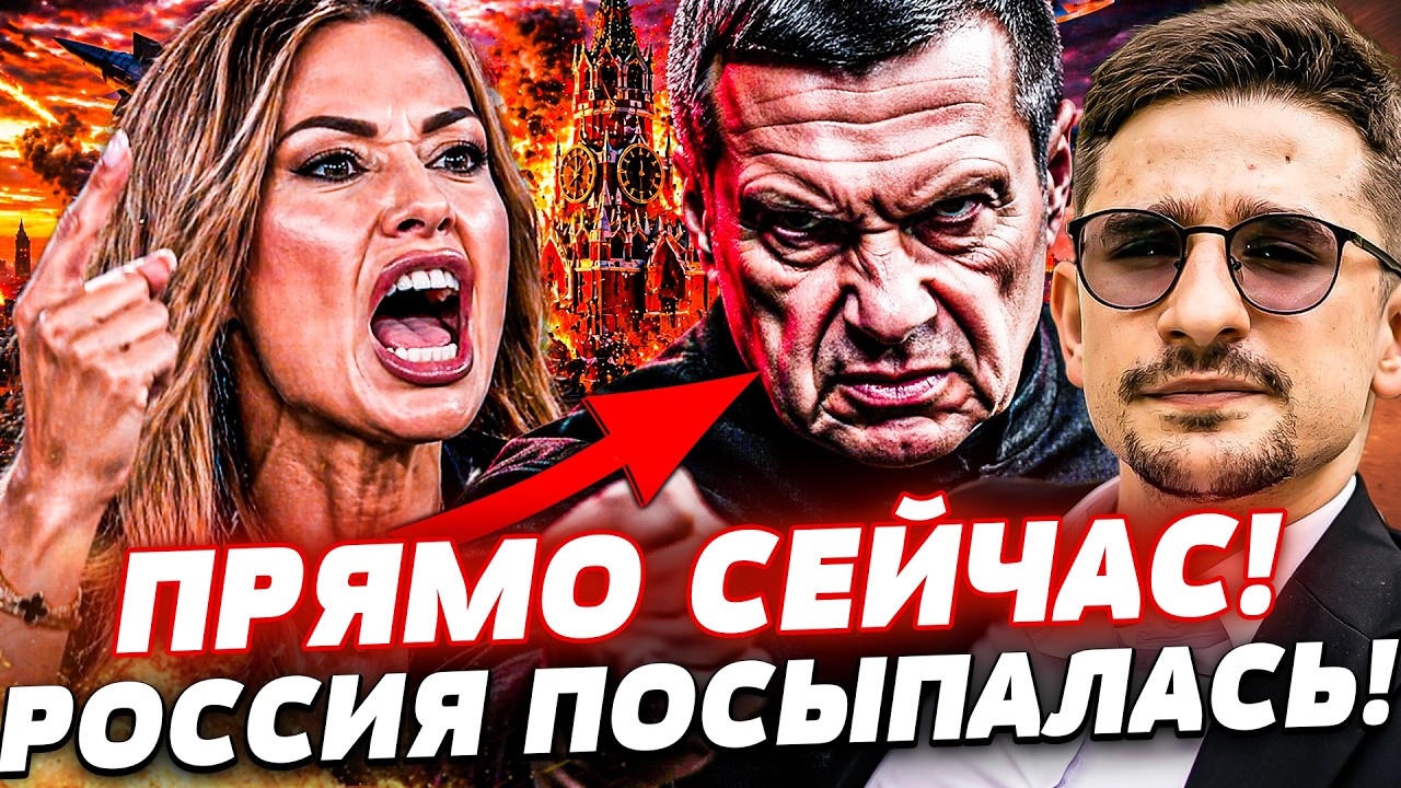 ⚡️СРОЧНО! ЭТО ТОЧКА НЕВОЗВРАТА! СОЛОВЬЕВ ЗАЯВИЛ В ПРЯМОМ ЭФИРЕ: КРЕМЛЮ КОНЕ?