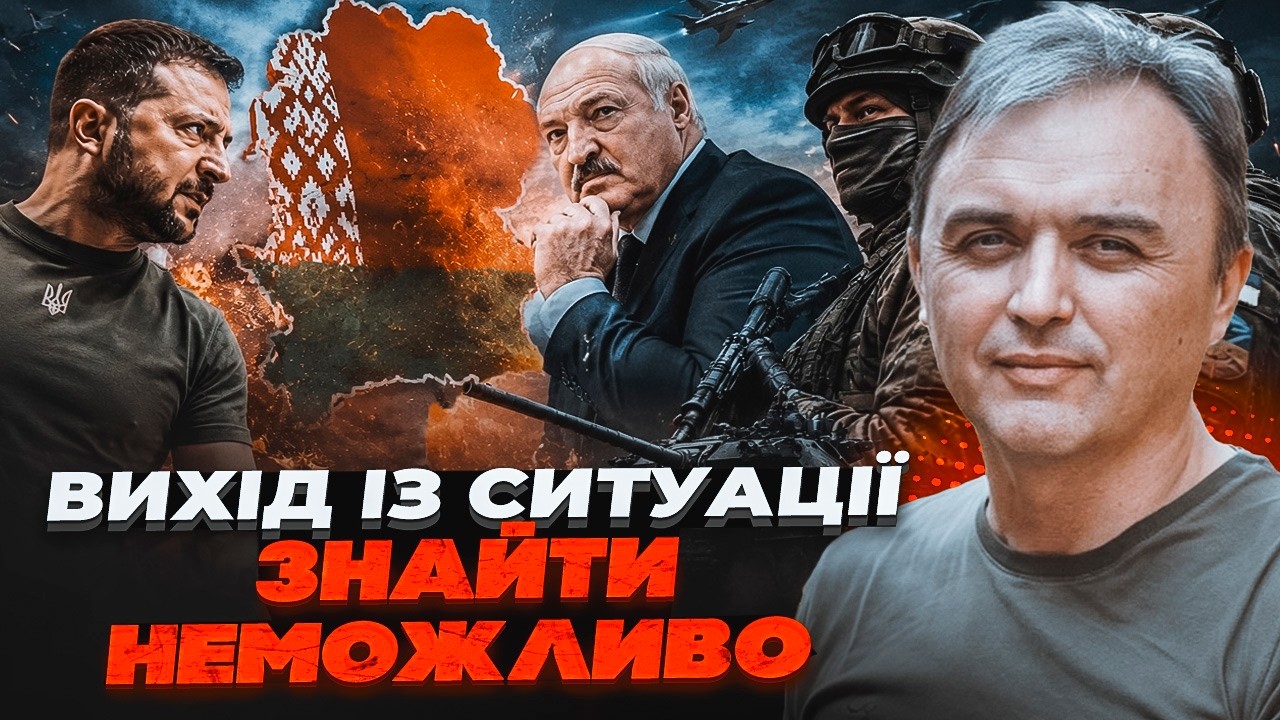 ⚡️УЛЬТИМАТУМ ЗЕЛЕНСЬКОГО! Лапін розкрив, що насправді чекає на Білорусь че?