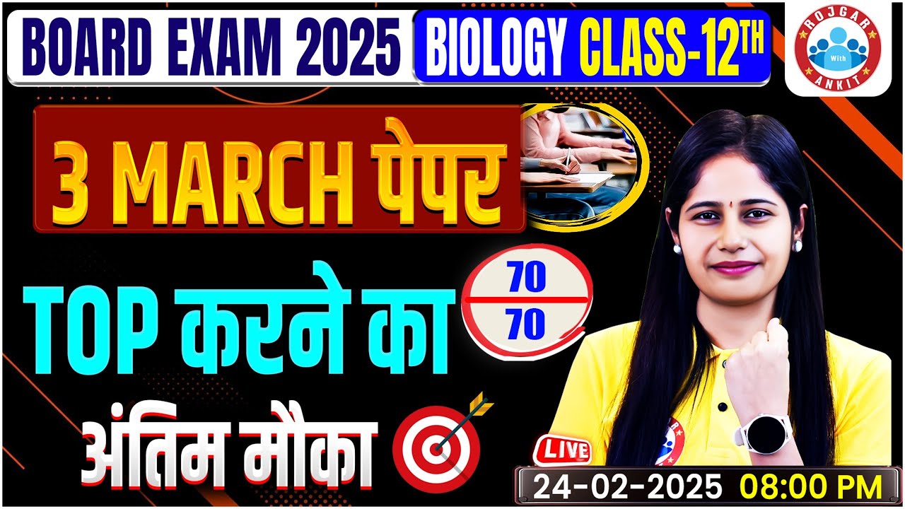 UP Board Class 12 Biology Paper 2025 | 3 March Biology Viral paper | 12th Biology Imp Questions 2025