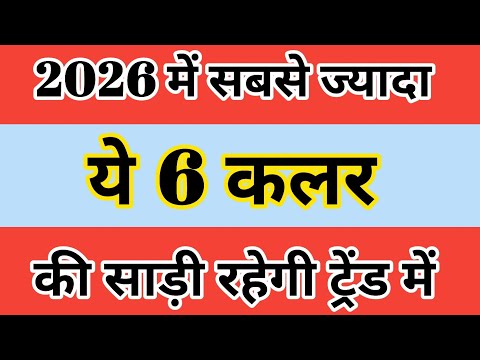 Which saree will be most trending in 2026/new trending saree for 2026/designer saree 2026