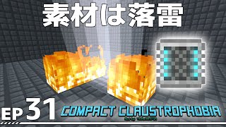 【Minecraft】Compact Claustrophobia EP31【ゆっくり】