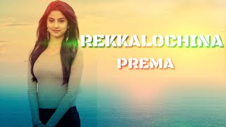 Download lagu REKKOLOCHINA Prema WhatsApp status mp3 Download lagu REKKOLOCHINA Prema WhatsApp status mp3