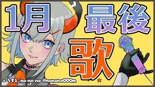 【歌枠】歌ウ～！！！【にじさんじ/レヴィ・エリファ】