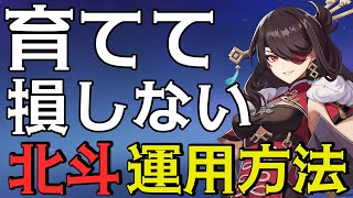 【原神】北斗を最大限活用できる運用と強い点について解説します【エアプwikiは信用しない】