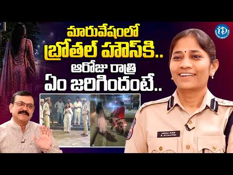 IPS Sumathi Interview { From The Files } | Midnight Operation | KPHB & Dilsukhnagar | iDream Women