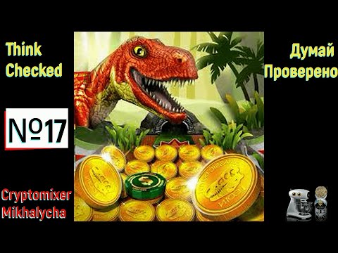 Earnings on the Internet. Jurassicoins. / Заработок в интернете. Jurassicoins. Майнинг
