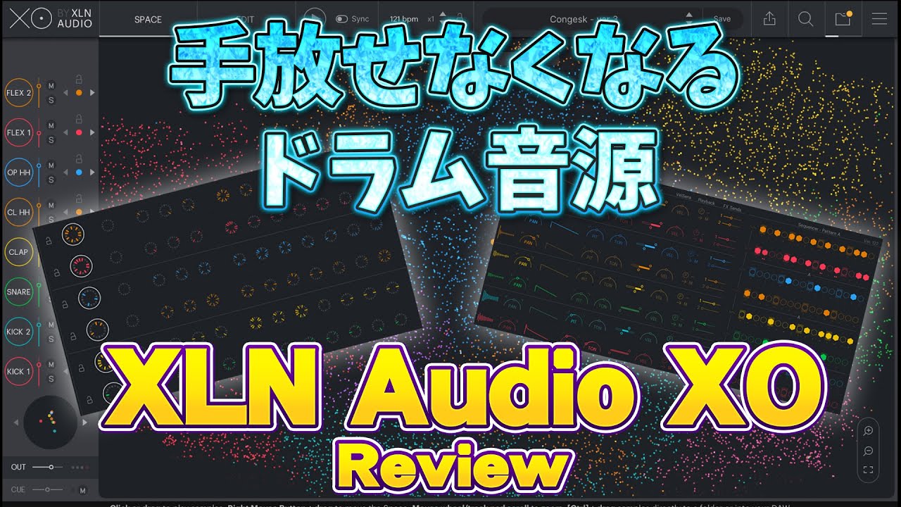 手放せなくなるドラム音源！XLN Audio XOレビュー