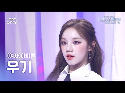 Yuqi - LATATA - Gayo Daejejeon 2024 MBC Gayo Daejejeon