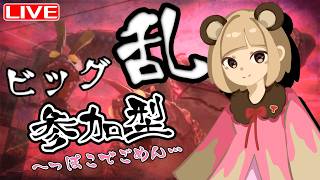 【ビッグラン】へっぽこが荒れ狂う参加型☆ へっぽこ てて のスプラトゥーン3【わちゃわちゃ配信】260912