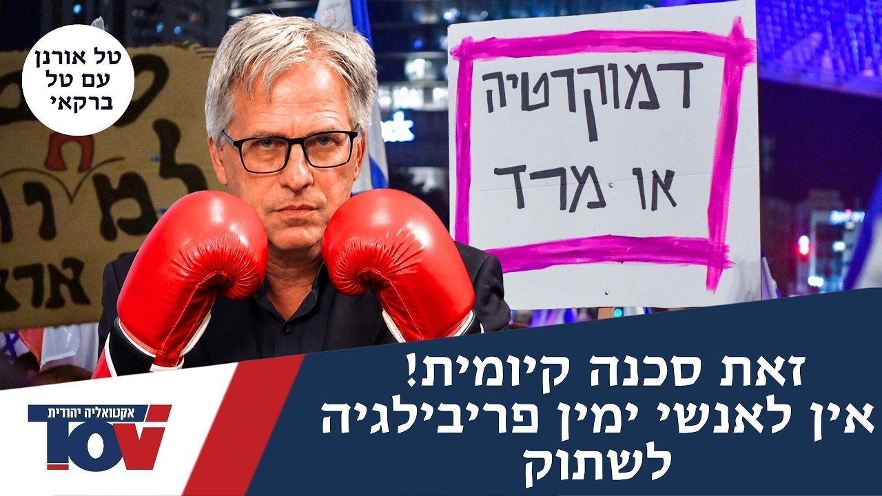 טל אורנן: "הם יאכלו אותו בלי מלח"