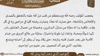 صورة 21 التوحيد الذي دعت إليه رسل الله من كتاب التوضيح المبين للسعدي