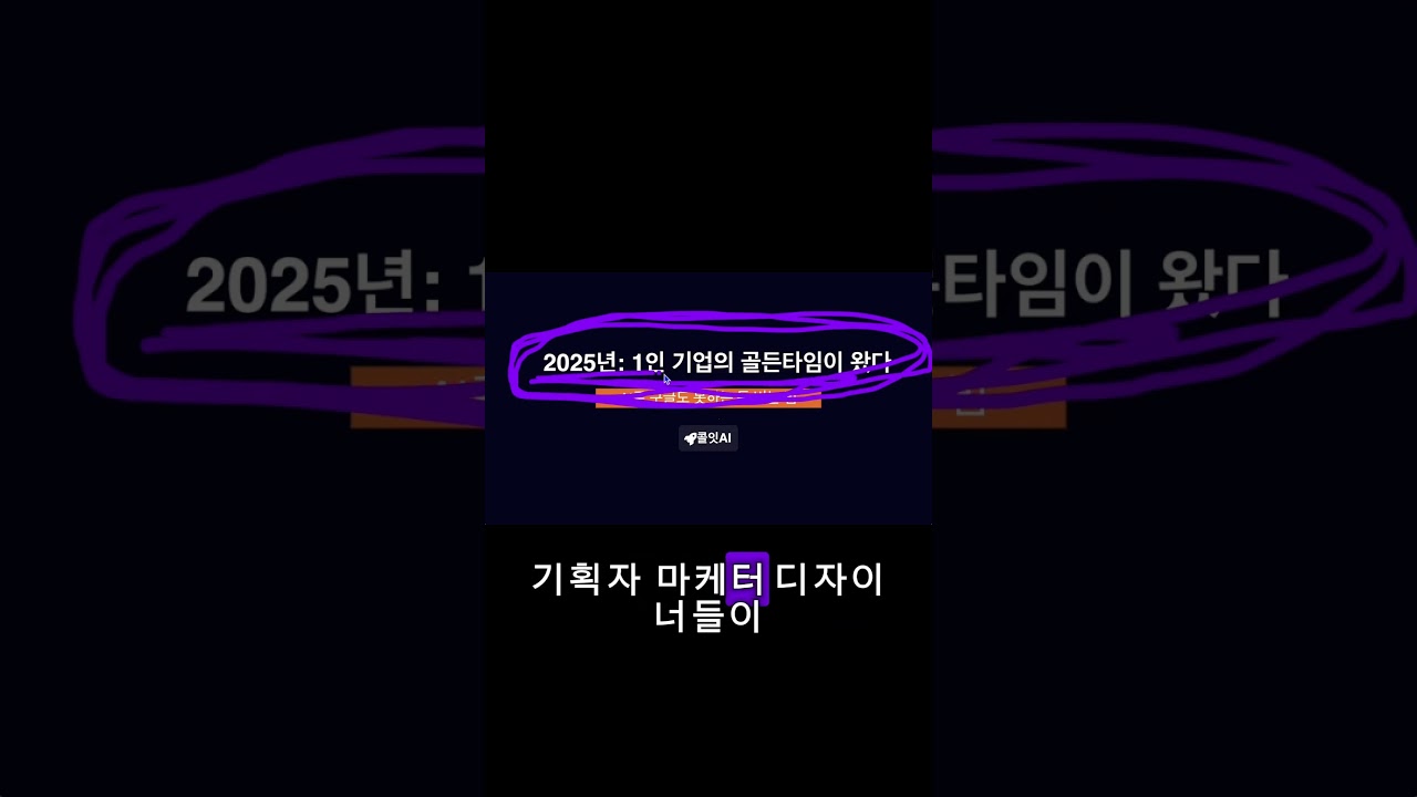 기회의 문은 빠르게 닫히고 있다 #커리어 #창업 #ai