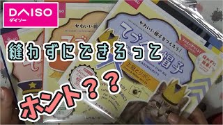 【ダイソー】縫わずにできる？初心者に優しい？可愛いフェルト帽子を作って、お猫様へ献上してみた！！【ハンドメイド】