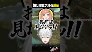 姉に見抜かれる葛葉【 #にじark #ark #にじさんじ #shorts 】