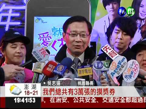 來去桃園跨年! 70萬轎車開回家