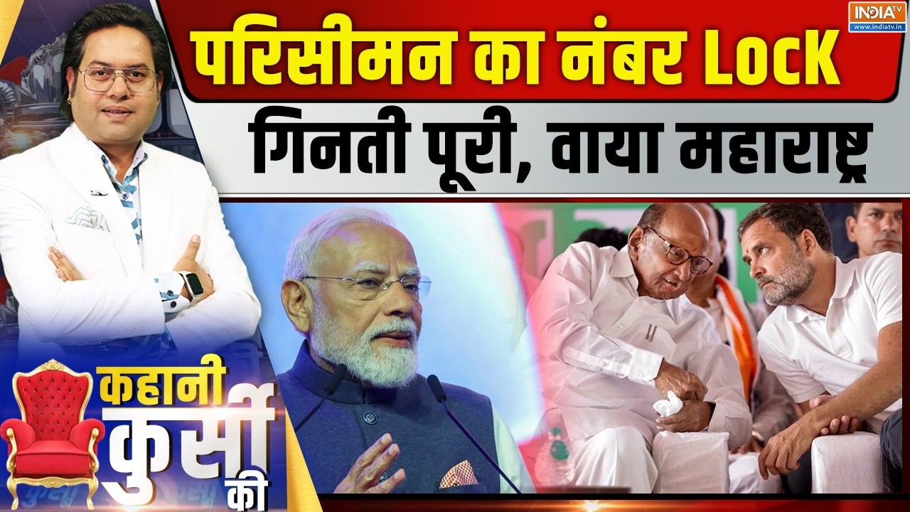 Kahani Kursi Ki Live : दिल्ली में निर्णायक बैठक, NDA के विस्तार का वक्