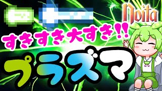 【Noita】プラズマが好きになって歌ってたら散ったのだ【ずんだもん実況】