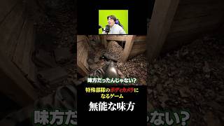 こんな味方は絶対に嫌だ！#二人組 #ゲーム実況