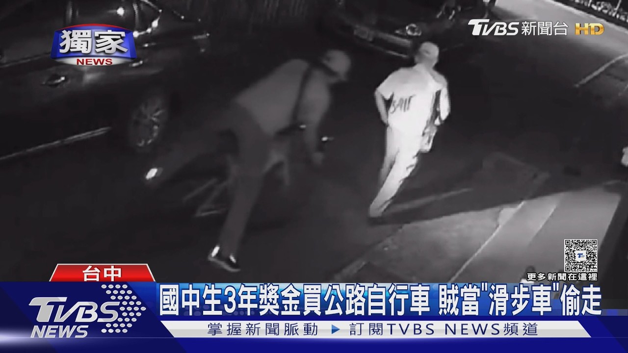 國中生存3年買單車遭竊　監視器拍下「滑步車騎法」超彆腳
