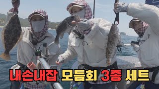광어만 잡을 수 있다면 넘어져도 괜찮아🙂↕️|낚시에 미친 낚린이🎣 동해 락피쉬 | 묵호 블루호🛥️