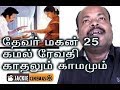 Thevar Magan 1992 25 Years Unforgettable Kamal Revathi Love Scene