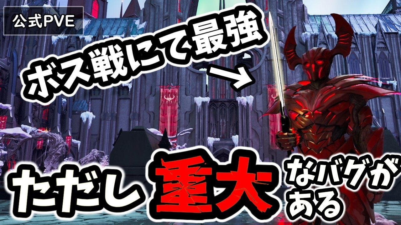 『ボスで使うなら絶対に見て』スロールが抱えてる爆弾バグとその回避方法について