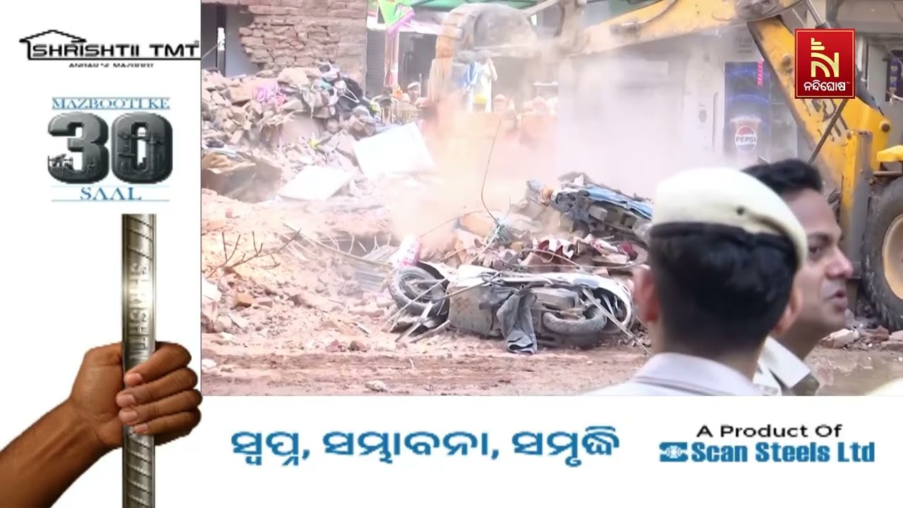 ଦିଲ୍ଲୀ ସତ୍ୟ ନିକେତନରେ କୋଠା ଭୁଶୁଡ଼ିବା ଘଟଣା ; ୧୪ ଦିନିଆ ହ?