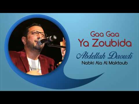 عبدالله الداودي - كع كع يا زوبيدة  | 2012 | (Abdellah Daoudi - Gaa Gaa Ya Zoubida (Official Audio)