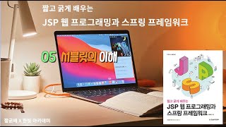 5장 - 서블릿의 이해, 실습 5-2 계산기 서블릿