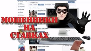 About Scammers in Sports Betting thumbnail