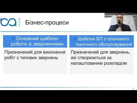 BAS Service Desk – нове рішення для управління клієнтськими зверненнями